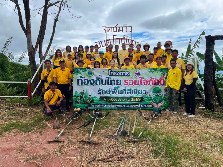 โครงการท้องถิ่นไทย ร่วมใจภักดิ์ รักพื้นที่สีเขียว ประจำปีงบประมาณ  พ.ศ  2569 